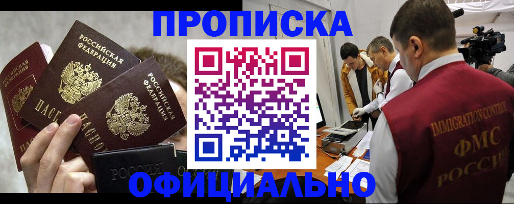 прописка в Кизляре