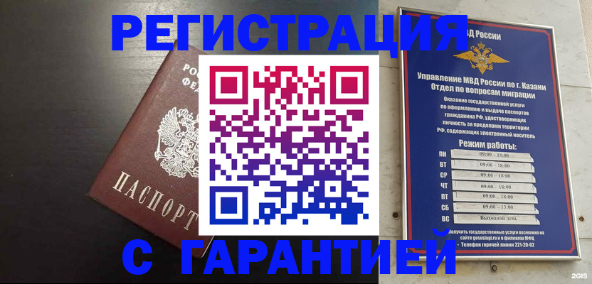 временная регистрация надежно в Кизляре