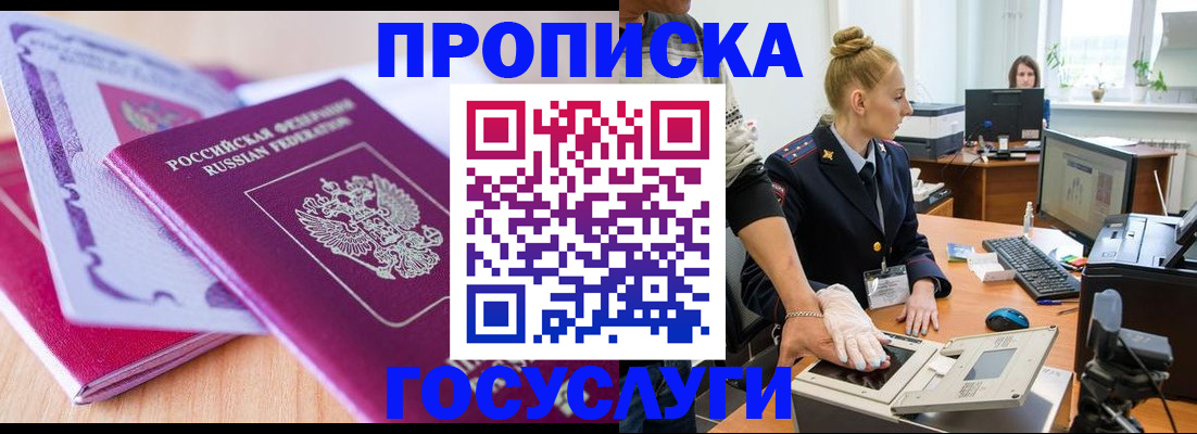 где прописаться в Кизляре