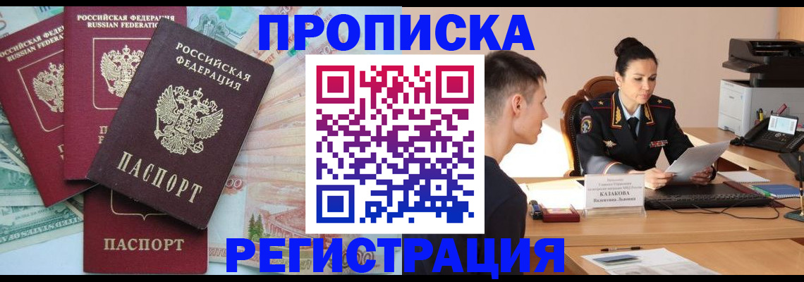 временная регистрация в квартире в Кизляре